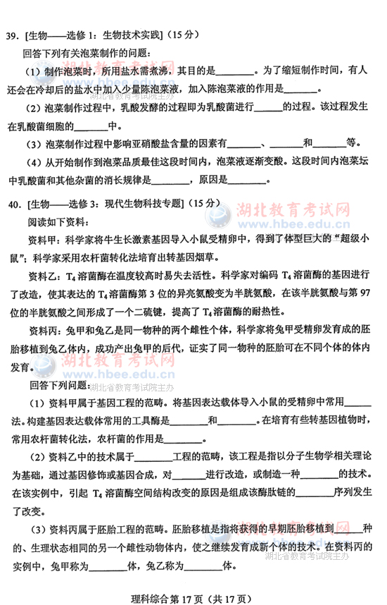 2013年湖北高考试题及答案理综试卷答案