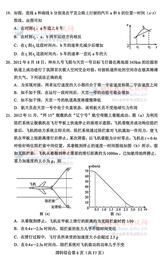 2013年湖北高考试题及答案理综试卷答案