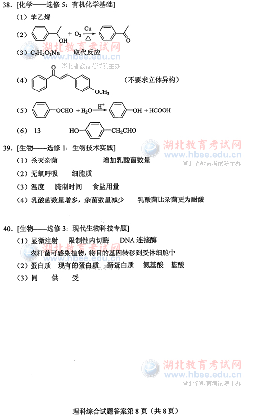 2013年湖北高考试题及答案理综试卷答案