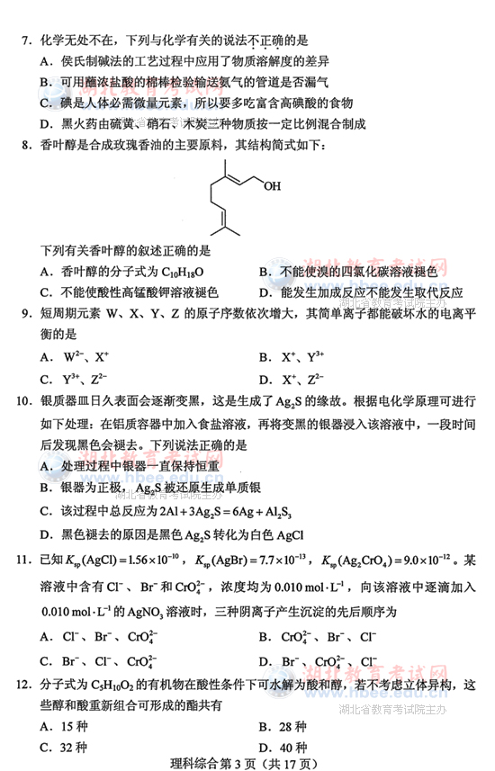 2013年湖北高考试题及答案理综试卷答案