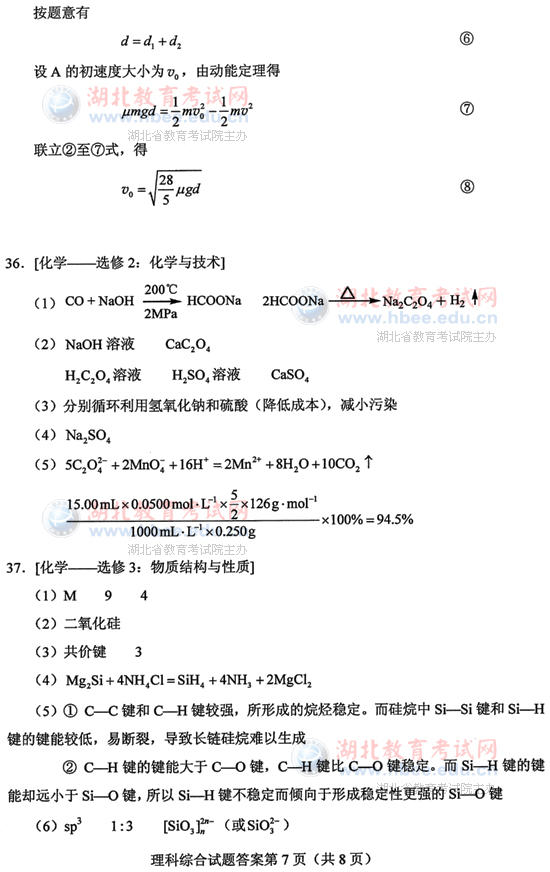 2013年湖北高考试题及答案理综试卷答案