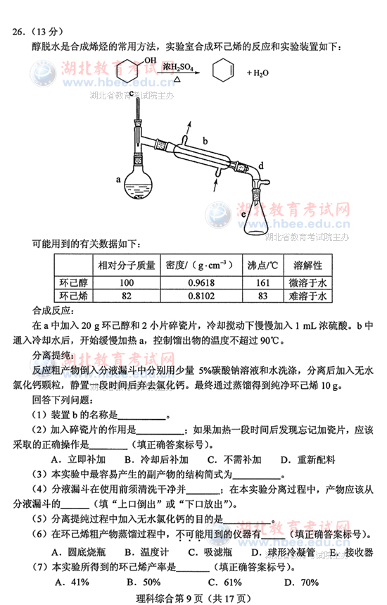 2013年湖北高考试题及答案理综试卷答案