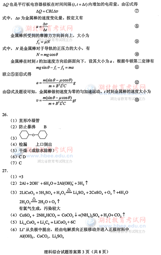 2013年湖北高考试题及答案理综试卷答案