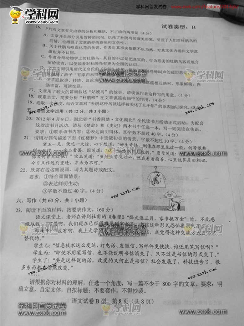 2012�����߿��������⣨ͼƬ�棩