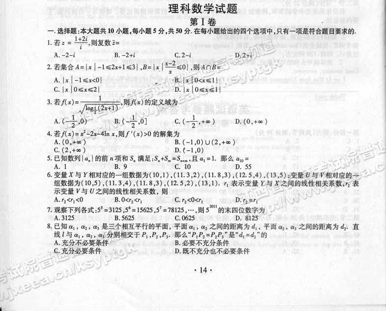 2011����ͨ�ߵ�ѧУ�������Խ����߿���ѧ�����Ծ�