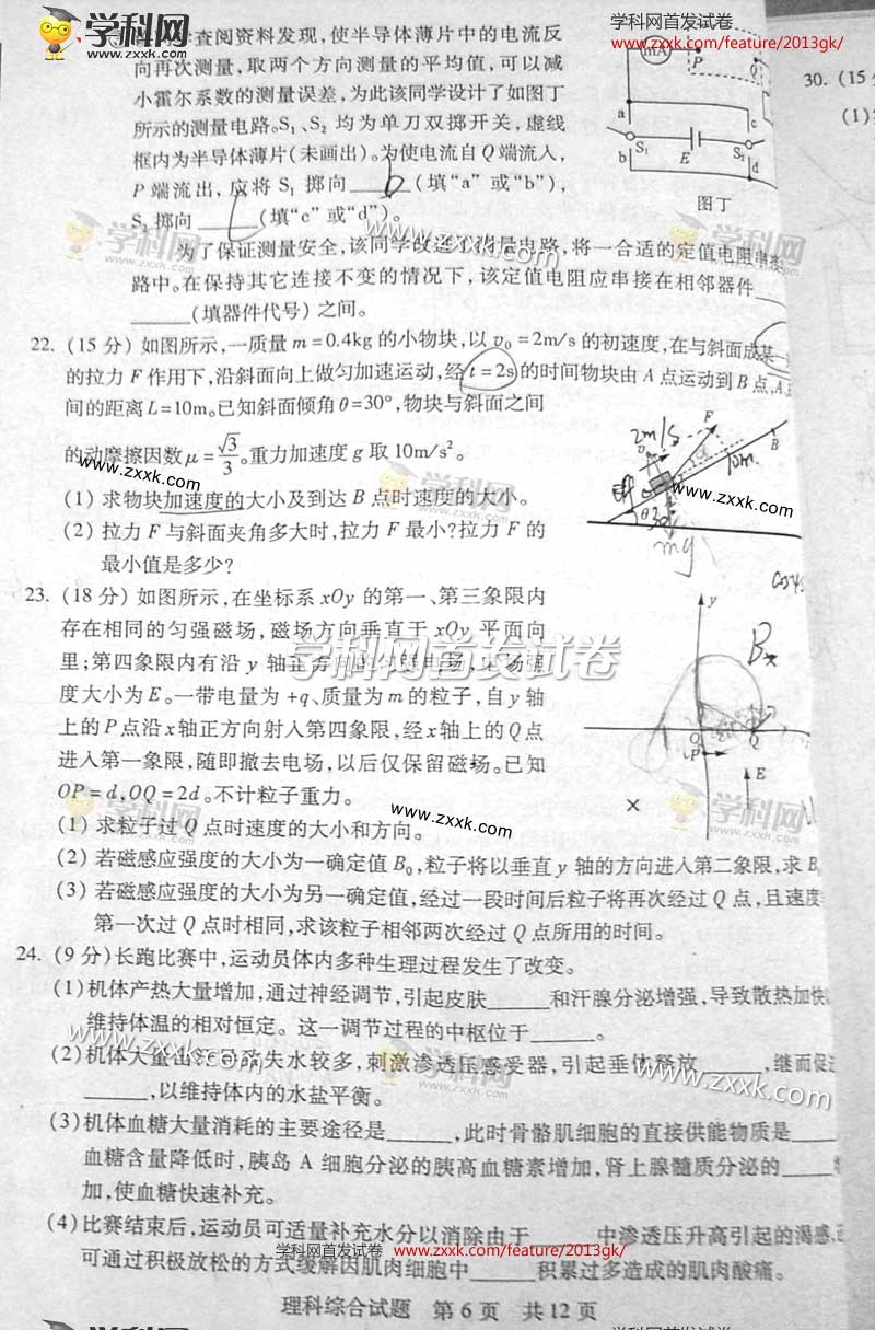 2013��ɽ���߿��Ծ��������⼰�𰸣�ͼ�İ棩