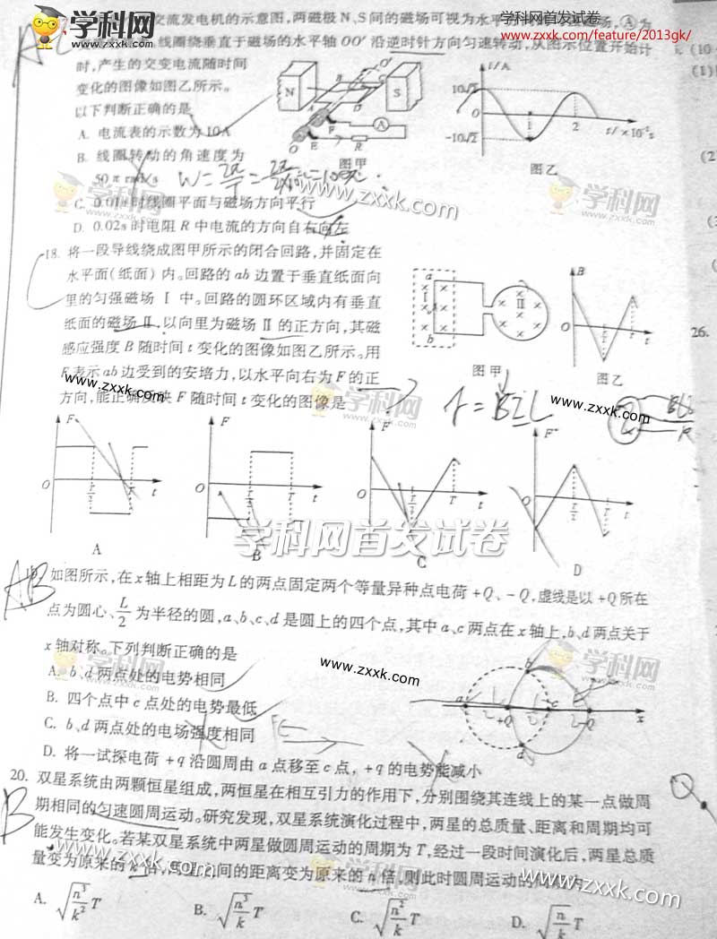 2013��ɽ���߿��Ծ��������⼰�𰸣�ͼ�İ棩