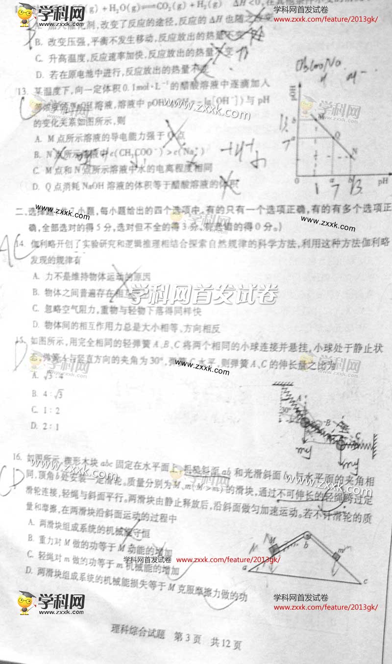 2013��ɽ���߿��Ծ��������⼰�𰸣�ͼ�İ棩