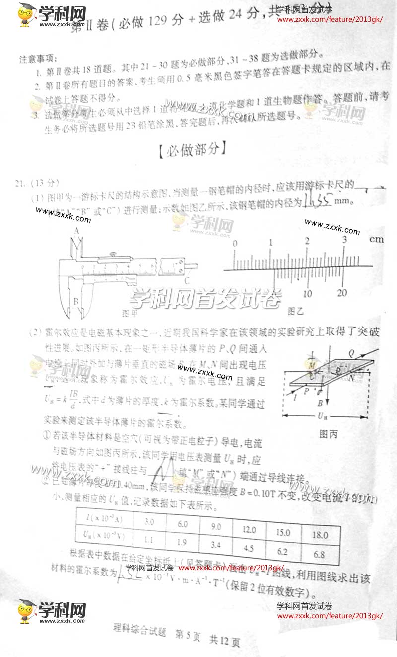 2013��ɽ���߿��Ծ��������⼰�𰸣�ͼ�İ棩