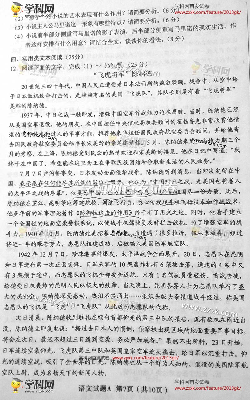 2013年宁夏高考语文试卷(图片版)