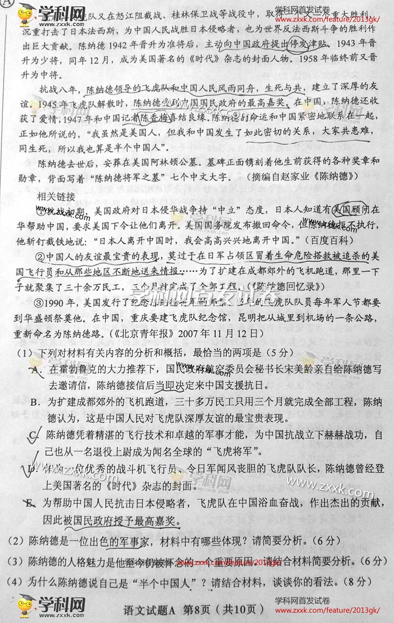 2013年宁夏高考语文试卷(图片版)