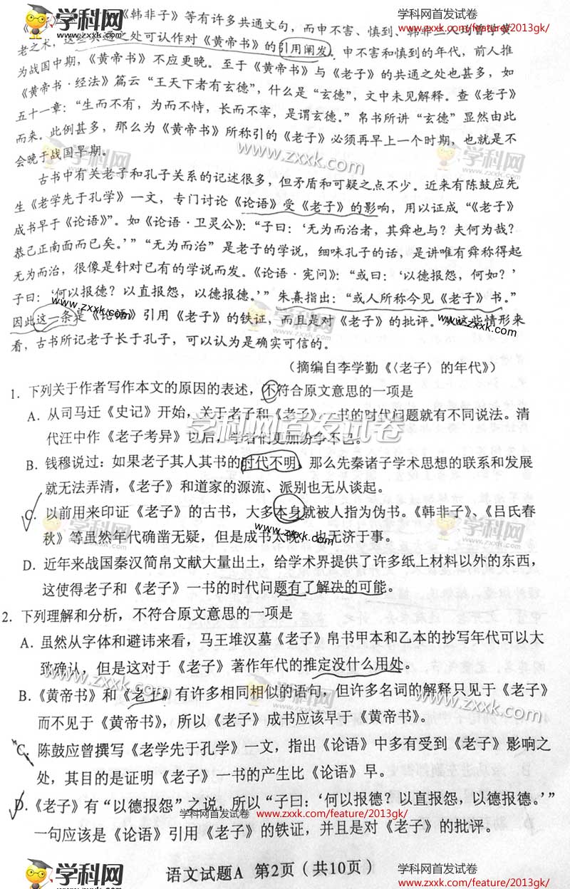 2013年宁夏高考语文试卷(图片版)