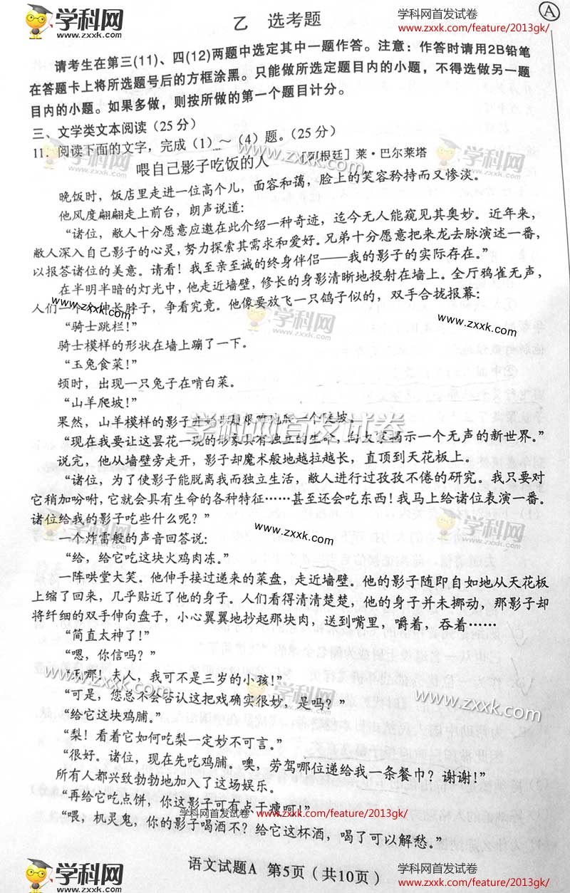 2013年宁夏高考语文试卷(图片版)