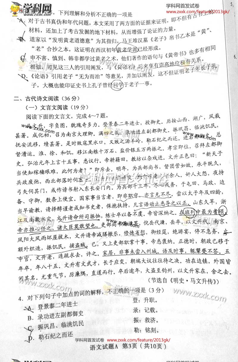 2013年宁夏高考语文试卷(图片版)