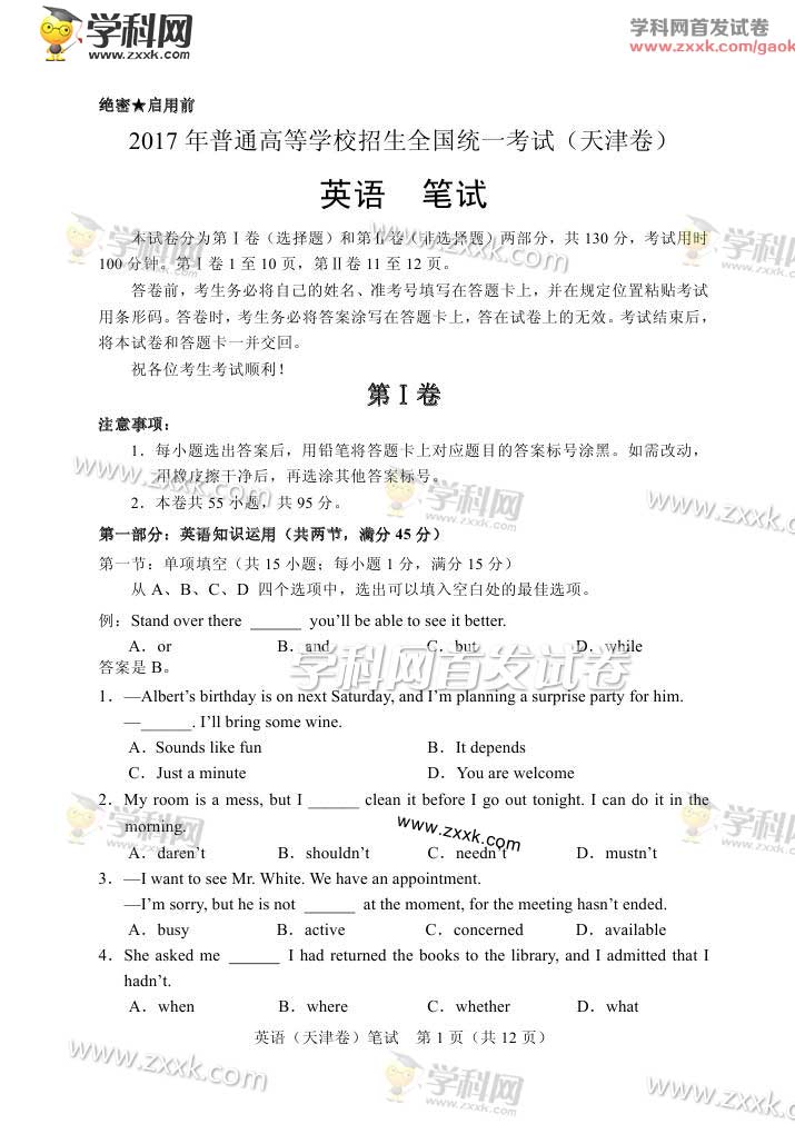 2017年天津高考语文试题及答案