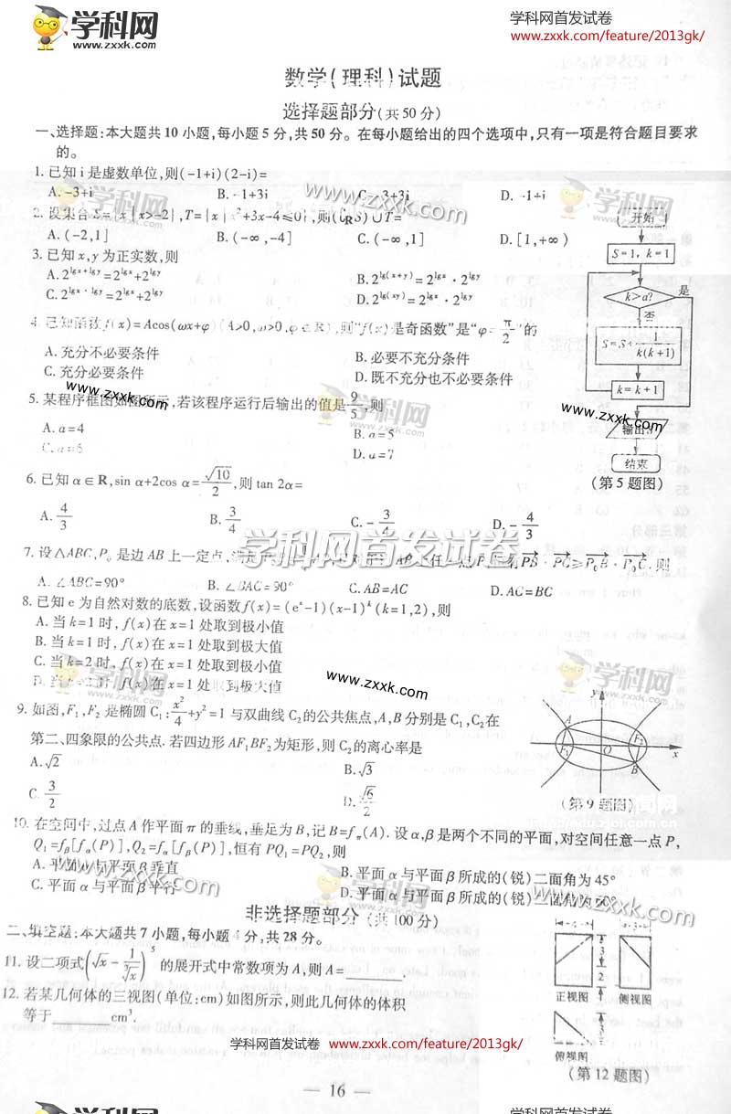 2013���㽭�߿��Ծ�������ѧ���⼰��