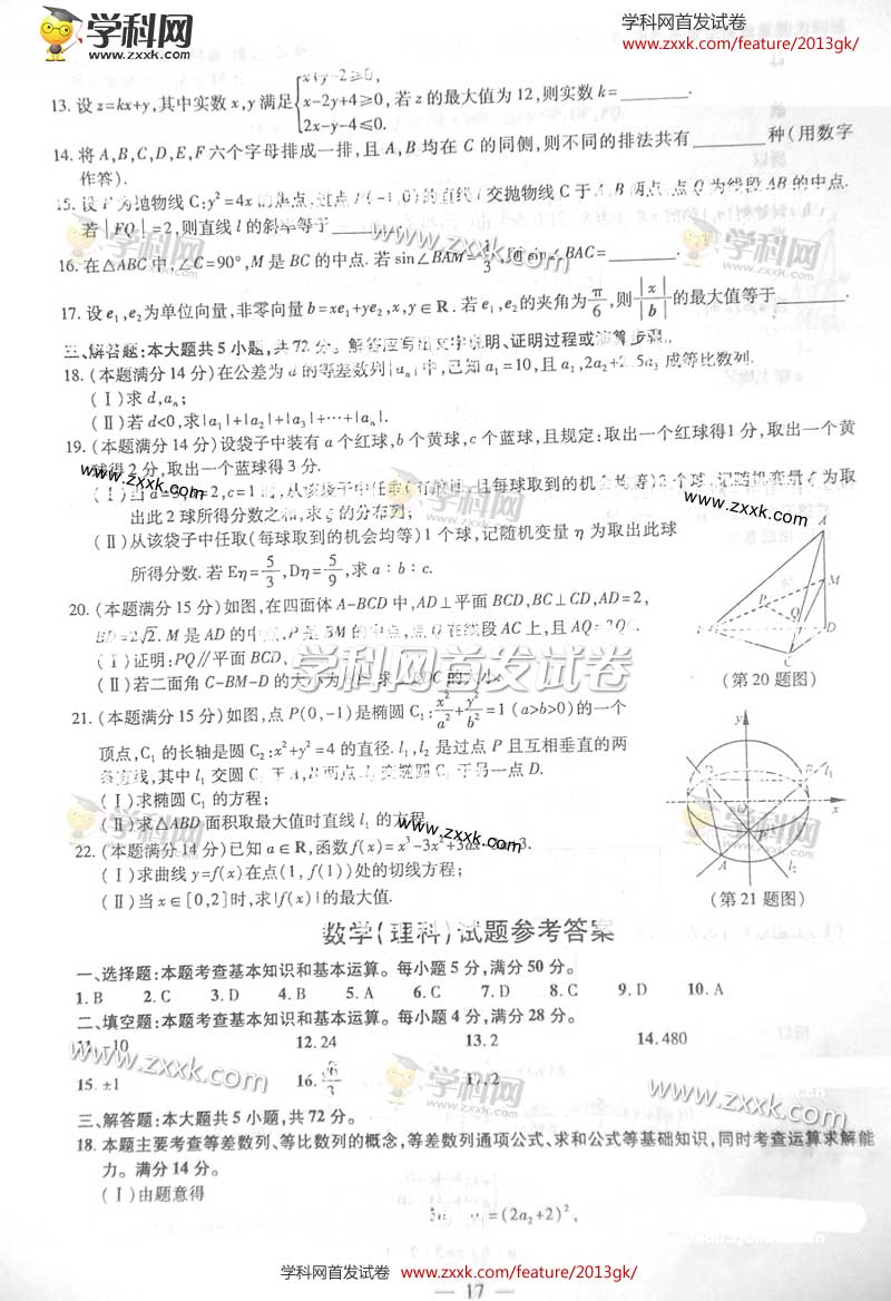 2013���㽭�߿��Ծ�������ѧ���⼰��