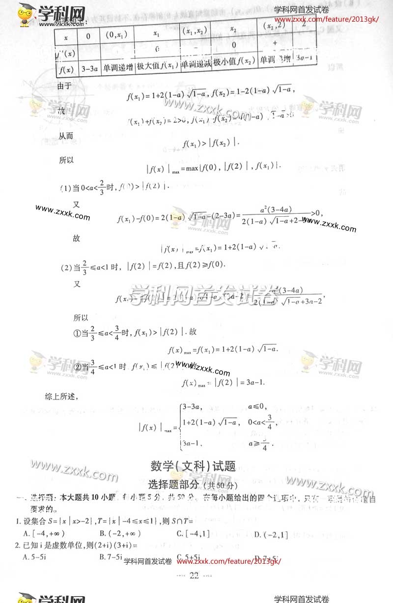 2013���㽭�߿��Ծ�������ѧ���⼰��