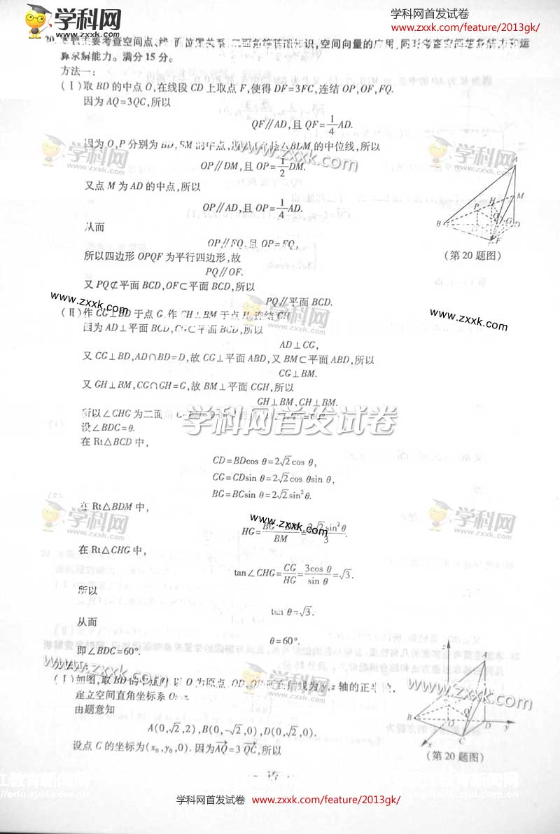 2013���㽭�߿��Ծ�������ѧ���⼰��