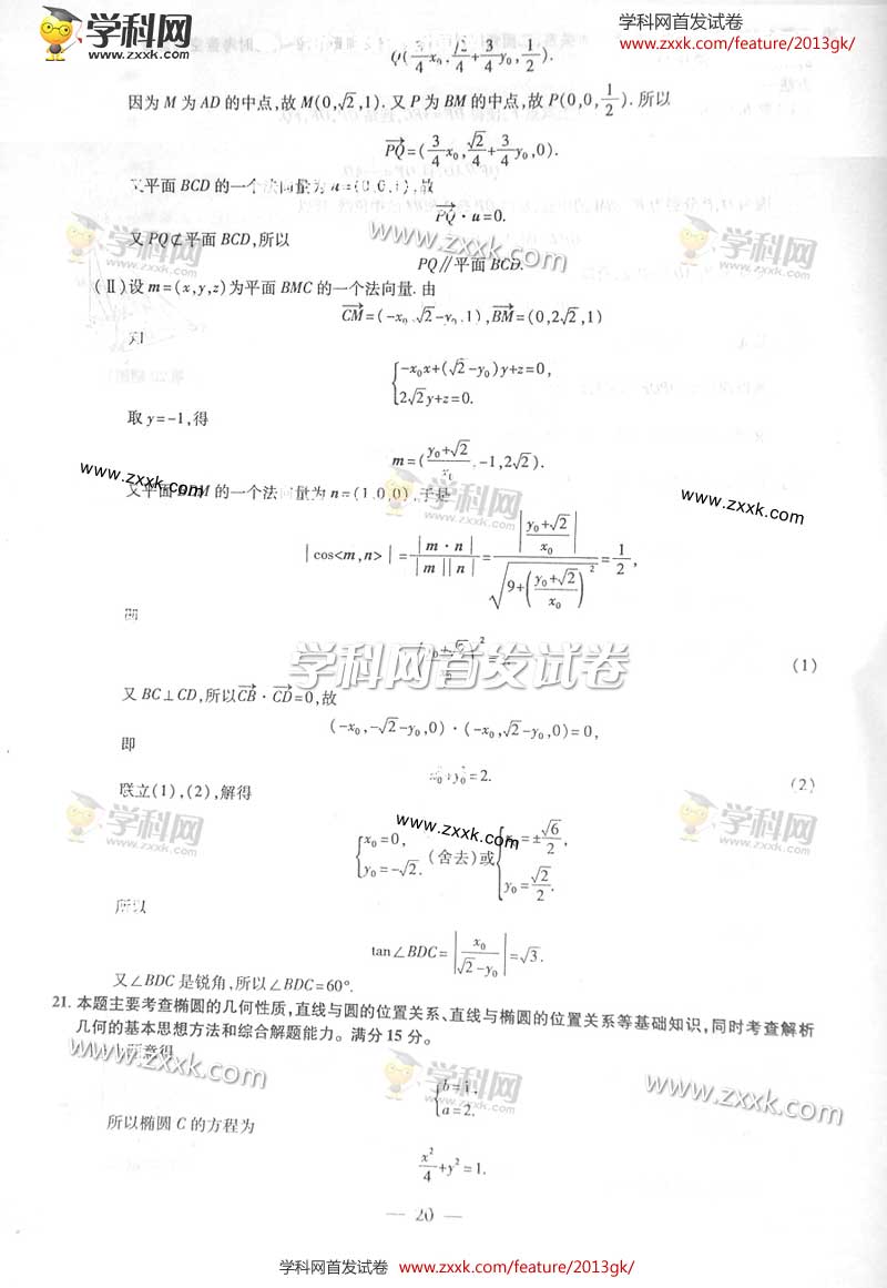 2013���㽭�߿��Ծ�������ѧ���⼰��