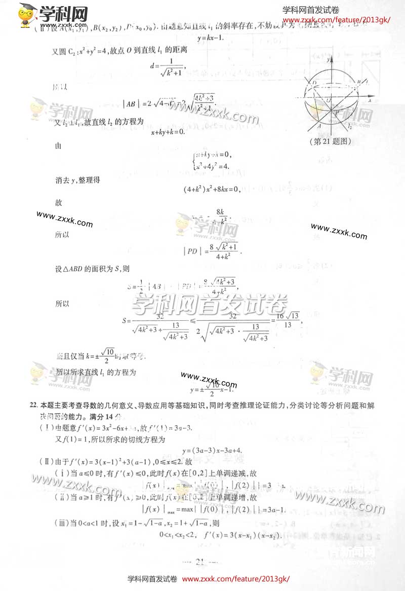 2013���㽭�߿��Ծ�������ѧ���⼰��