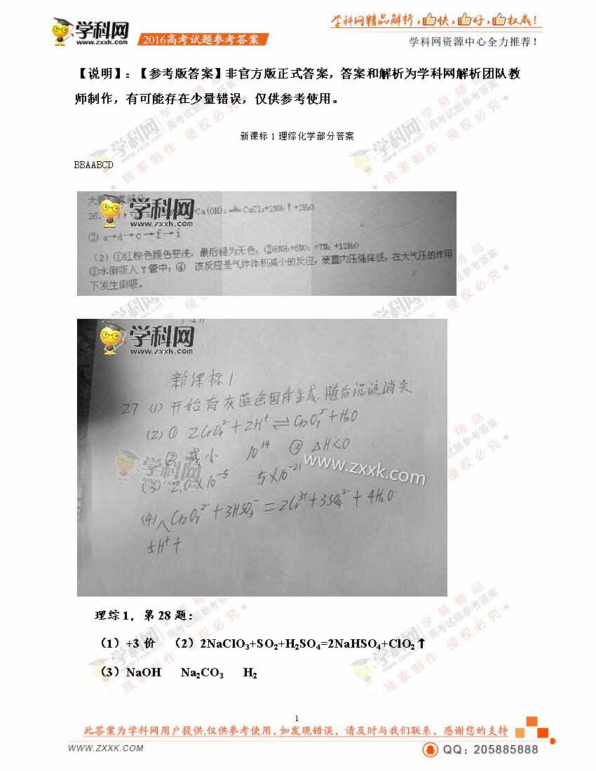 2016年福建高考理综试卷答案