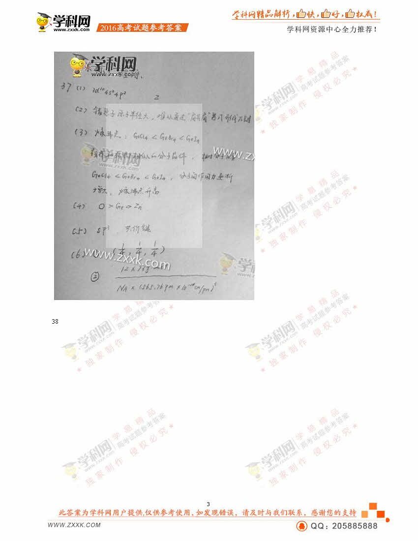 2016年福建高考理综试卷答案