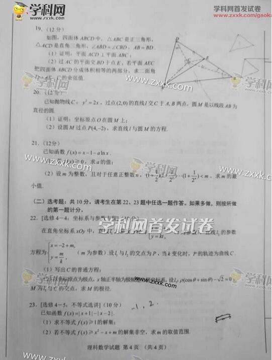 2017四川高考题理科数学试卷(图片版)