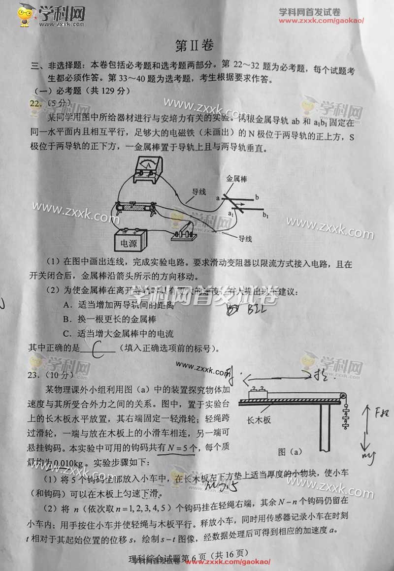 2016年广西高考理综试题(图片)