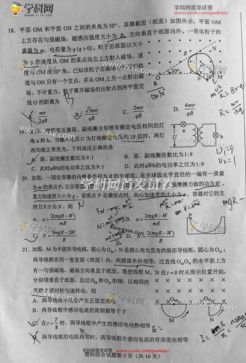 2016年广西高考理综试题(图片)