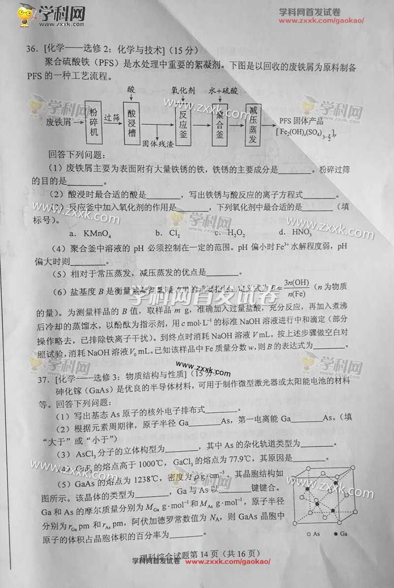2016年广西高考理综试题(图片)