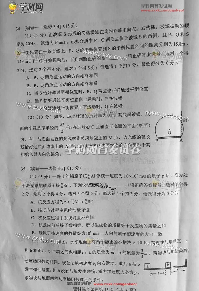 2016年广西高考理综试题(图片)