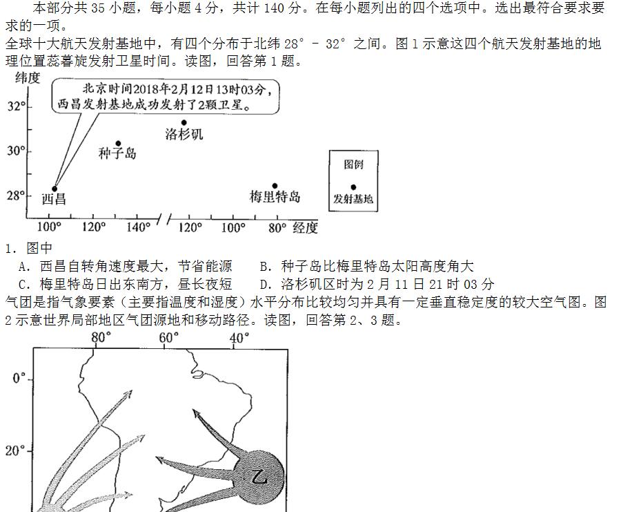 2018高考地理考前冲刺模拟试题及答案(1)