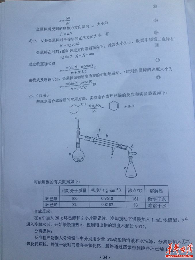 2013年宁夏高考理综试题及答案