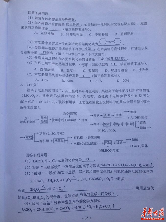 2013年宁夏高考理综试题及答案