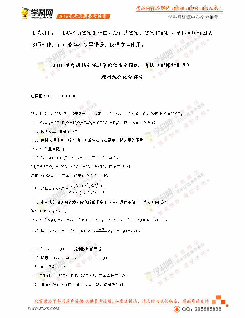 2016��߿�ȫ�������۴𰸽���