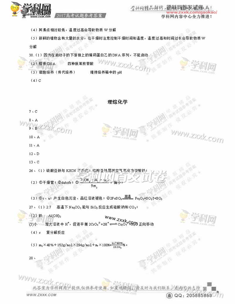 2017�����ϸ߿����۴𰸣�ͼƬ�棩