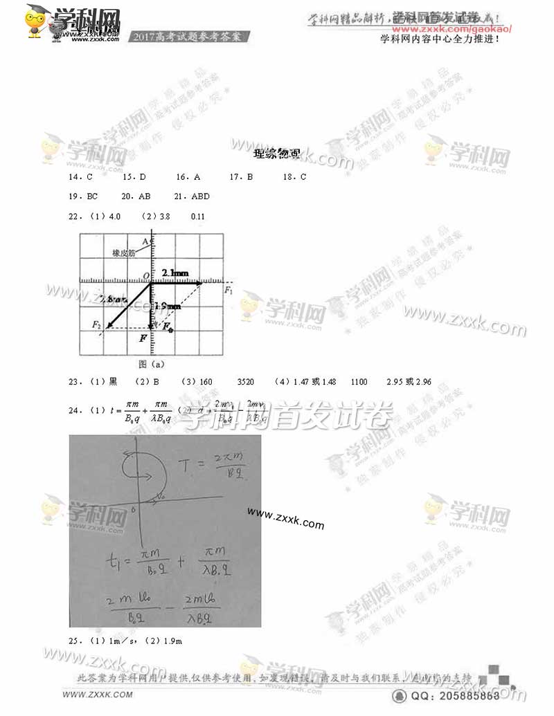 2017�����ϸ߿����۴𰸣�ͼƬ�棩