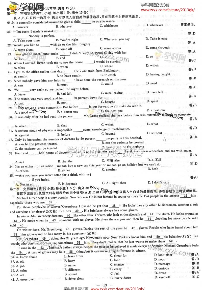 2013年全国大纲卷高考英语试题及答案