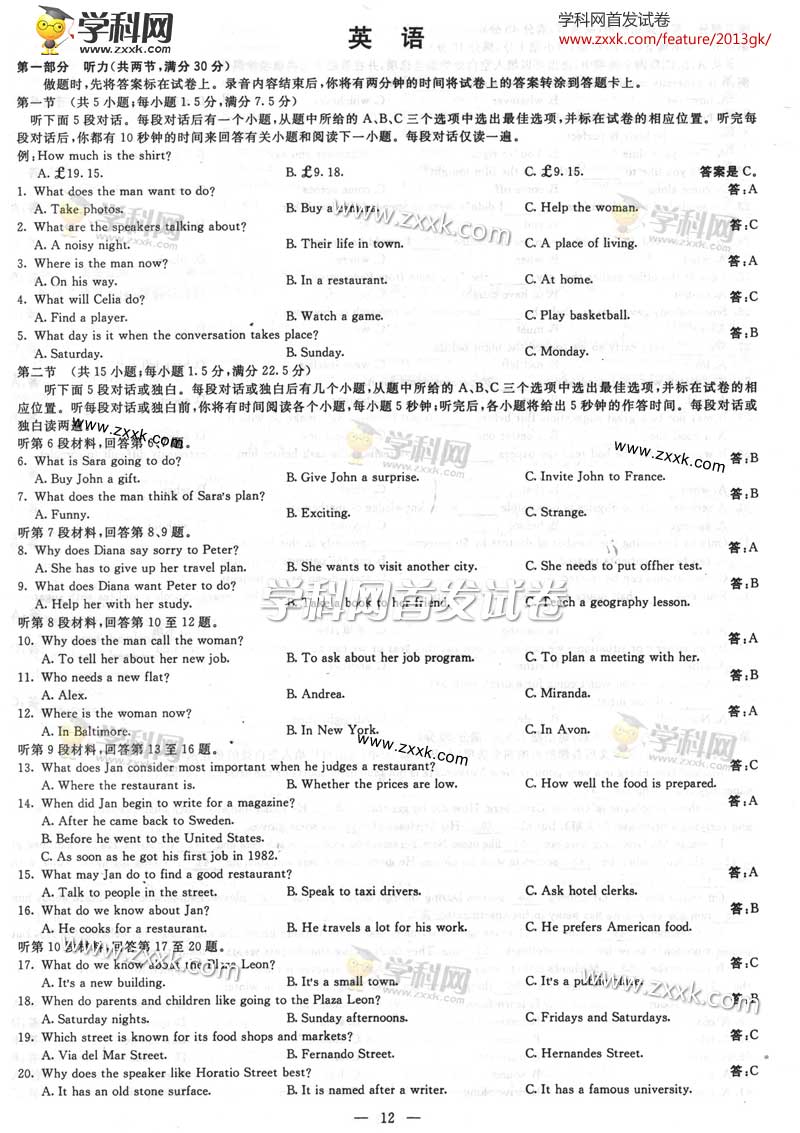 2013年全国大纲卷高考英语试题及答案