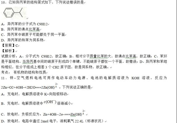 2016年贵州高考理综试题答案解析(word版)