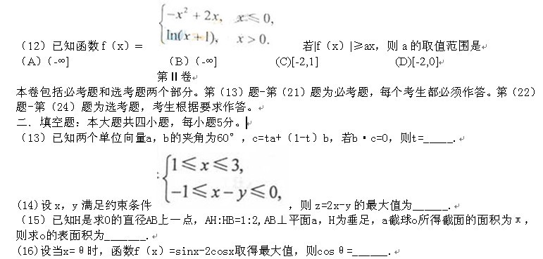 2013�꼪�ָ߿��Ŀ���ѧ�Ծ���word�棩