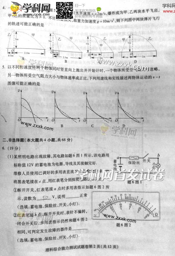 2014重庆高考试题及答案理综卷(图片版)