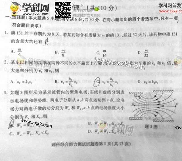 2014重庆高考试题及答案理综卷(图片版)