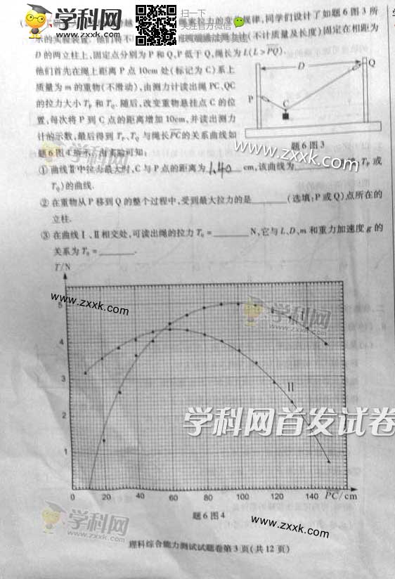 2014重庆高考试题及答案理综卷(图片版)