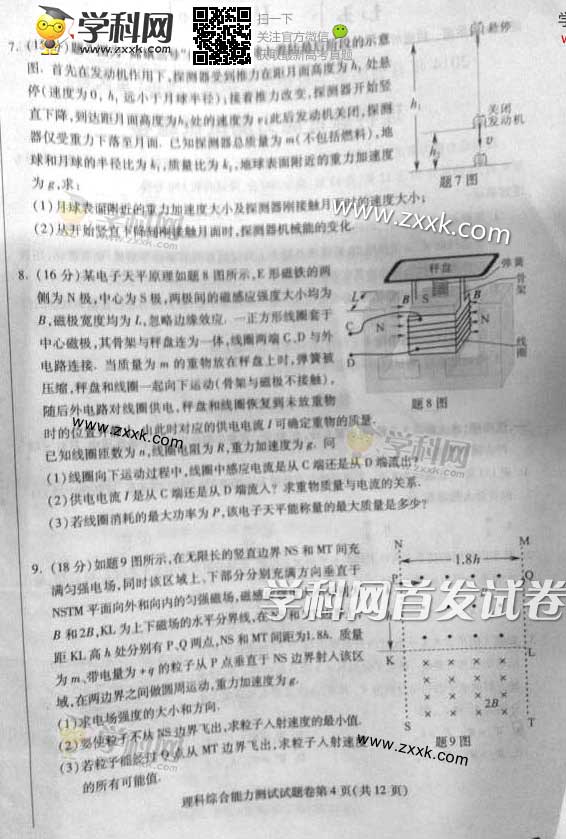 2014重庆高考试题及答案理综卷(图片版)