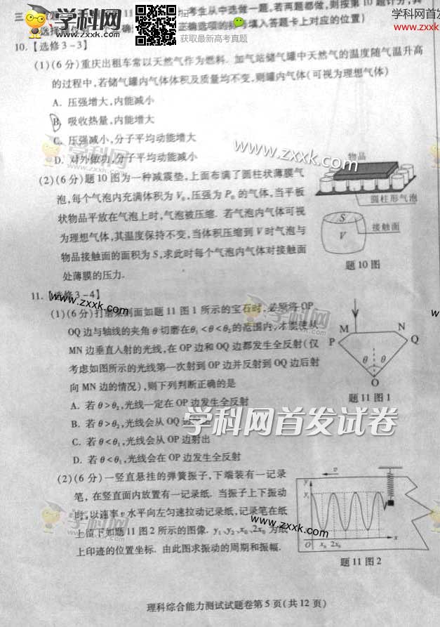2014重庆高考试题及答案理综卷(图片版)