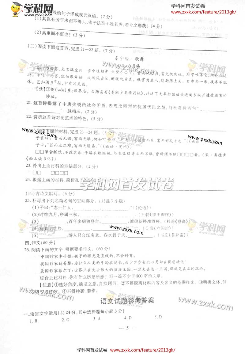 2013���㽭�߿��Ծ��������⼰�𰸣�ͼƬ�棩