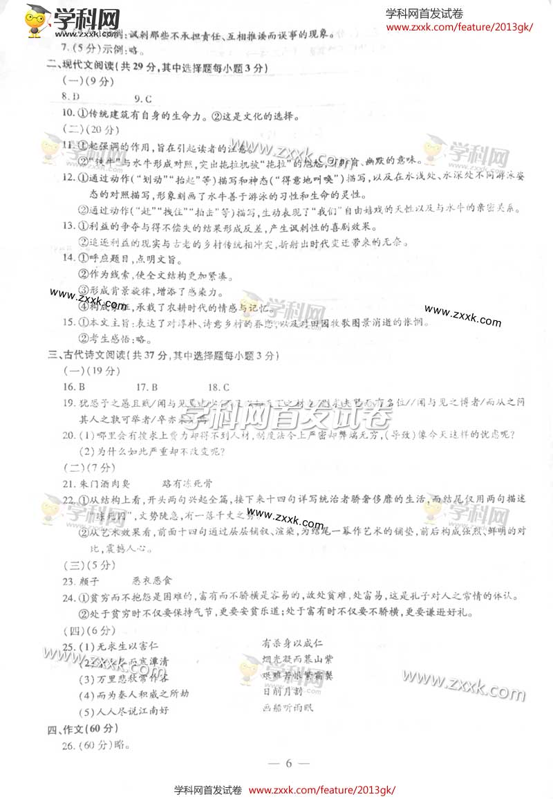 2013���㽭�߿��Ծ��������⼰�𰸣�ͼƬ�棩