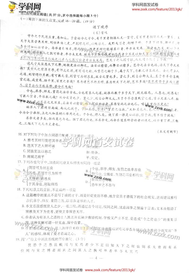 2013���㽭�߿��Ծ��������⼰�𰸣�ͼƬ�棩